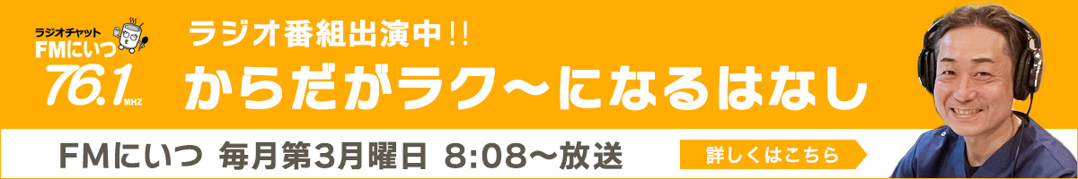 ラジオ出演中