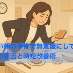 忙しい朝の準備で無意識にしている腰痛の原因と時短改善術