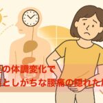 夏至の体調変化で見落としがちな腰痛の隠れた原因