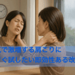 湿気で激増する肩こりに今すぐ試したい即効性ある改善法