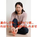足裏のしびれ、ピリピリ感…それはモートン病かもしれません