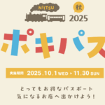 【10月1日スタート！】ポキパス秋2025にさかつめ整骨院鍼灸院が参加します