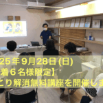 2025年9月28日(日)【先着6名様限定】肩こり解消無料講座を開催します