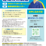 2025年11月30日(日) 腰痛解消講座を開催します！