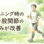 ランニング時の膝と股関節の痛みが改善｜61歳男性の患者さんの声
