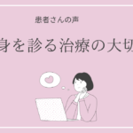 患部だけでなく全身を診る治療の大切さ｜股関節痛と脊柱管狭窄症でお悩みだった患者さんの声