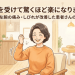 「治療を受けて驚くほど楽になりました」〜左腕の痛み・しびれが改善した患者さんの声〜