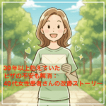30年以上抱えていたヒザの不安も解消：40代女性患者さんの改善ストーリー
