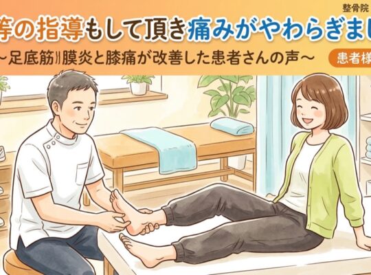 靴等の指導もして頂き痛みがやわらぎました 足底筋膜炎と膝痛が改善した患者さんの声
