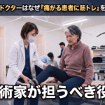 【症例ケーススタディ第2回】整形外科のドクターはなぜ「痛がる患者に筋トレ」をさせたのか？ ── 施術家が担うべき役割とは