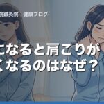 梅雨になると肩こりがひどくなるのはなぜ？〜雨の前の頭痛とのつながり〜