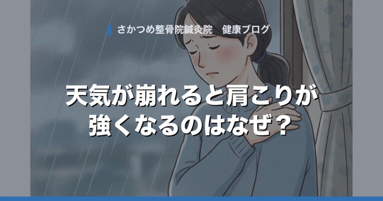天気が崩れると肩こり・頭痛が強くなるのはなぜ?“気圧性肩こり”の原因と対策