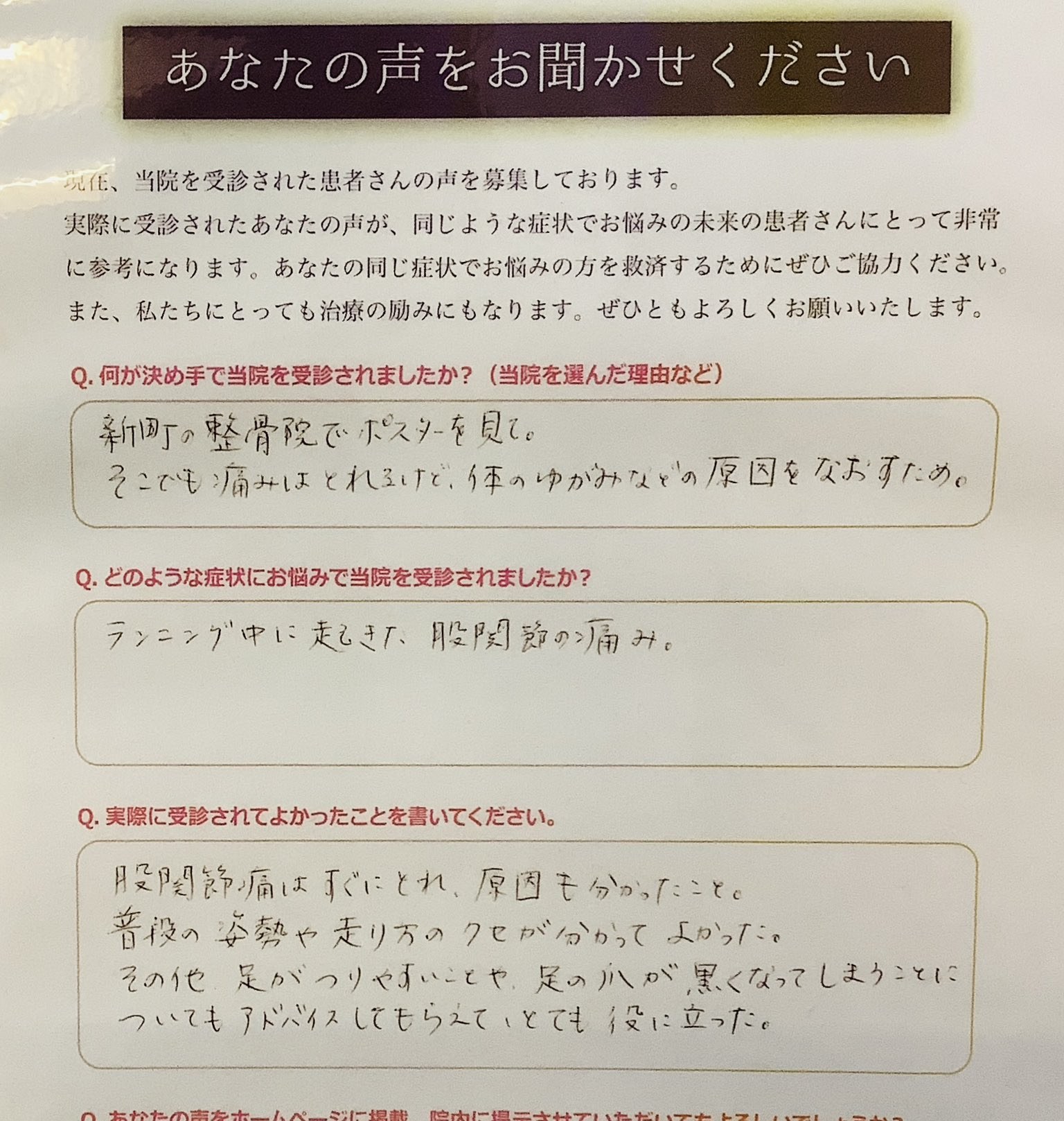 手書きで記入されたアンケート用紙