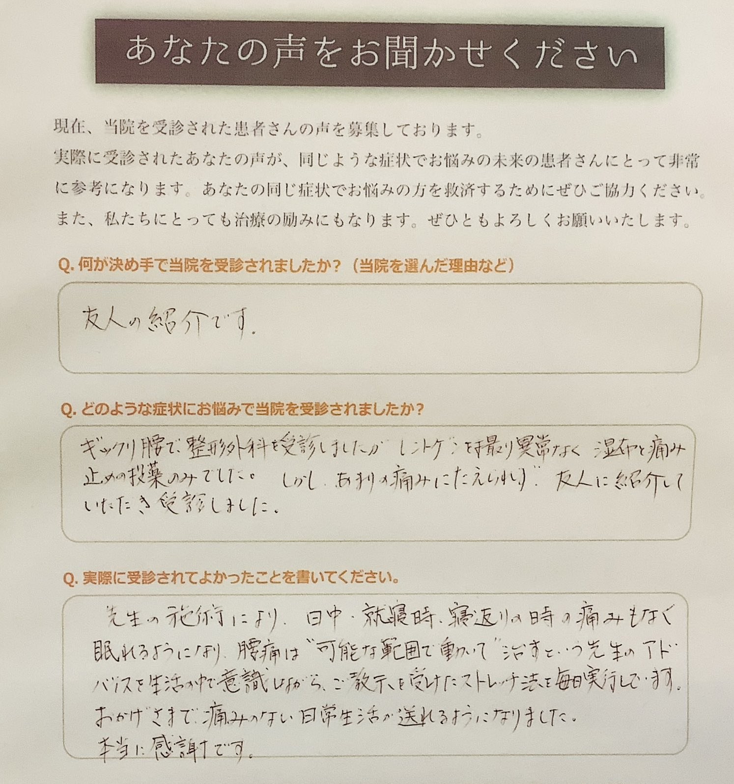 手書きで記入されたアンケート用紙