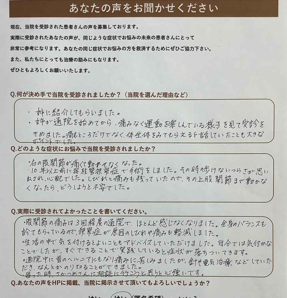 手書きで記入されたアンケート用紙