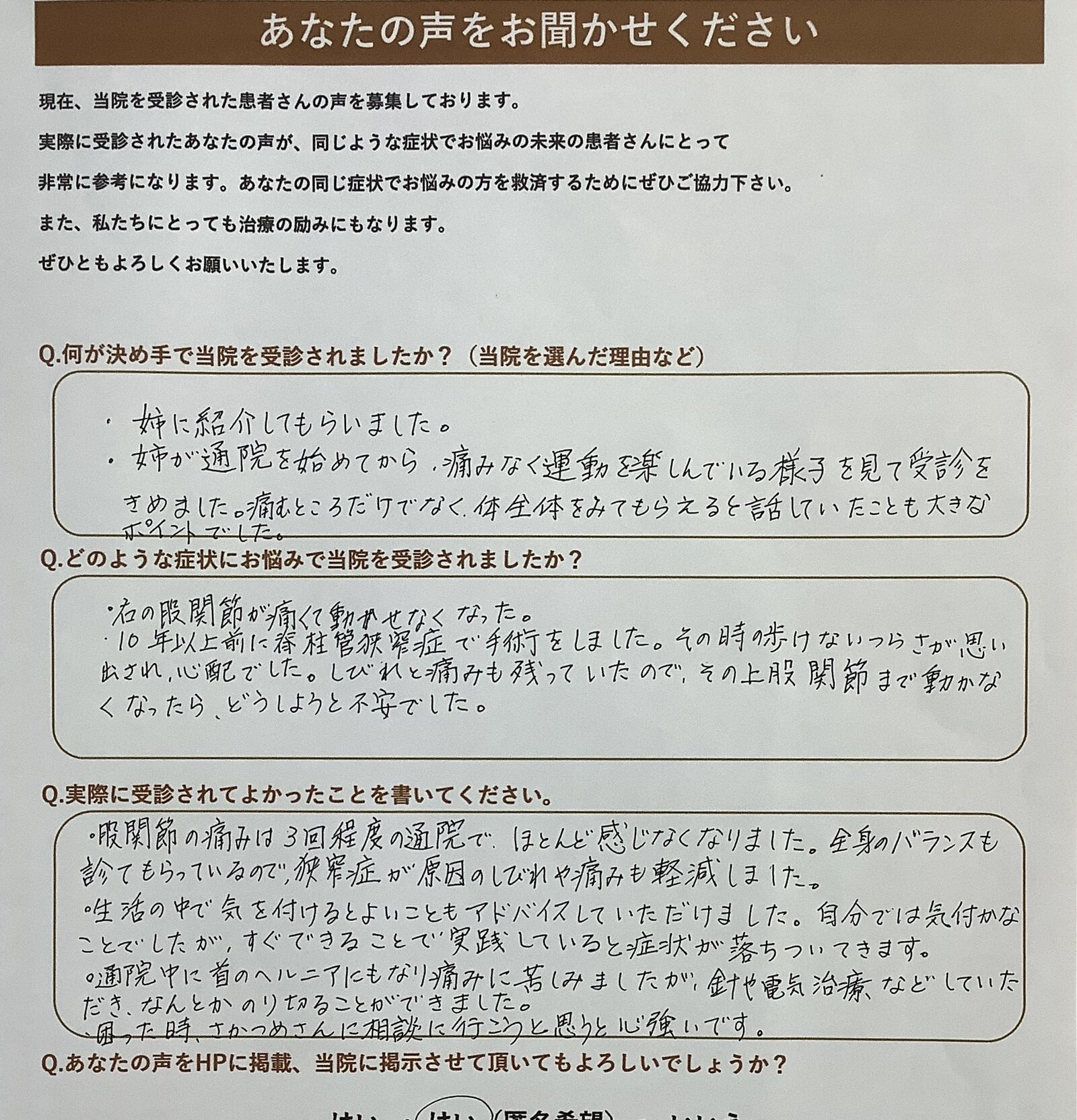 手書きで記入されたアンケート用紙