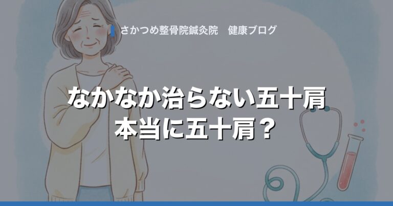 なかなか治らない五十肩、本当に五十肩?——リウマチ性多発筋痛症という病気を知っていますか