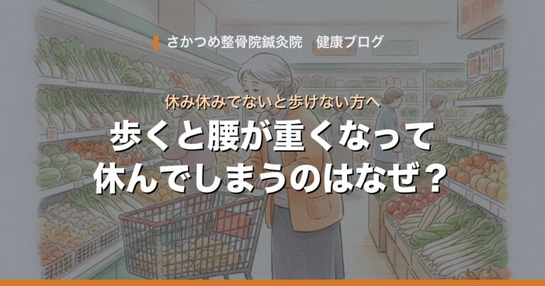 歩くと腰が重くなって休んでしまうのはなぜ？カートだと楽な理由